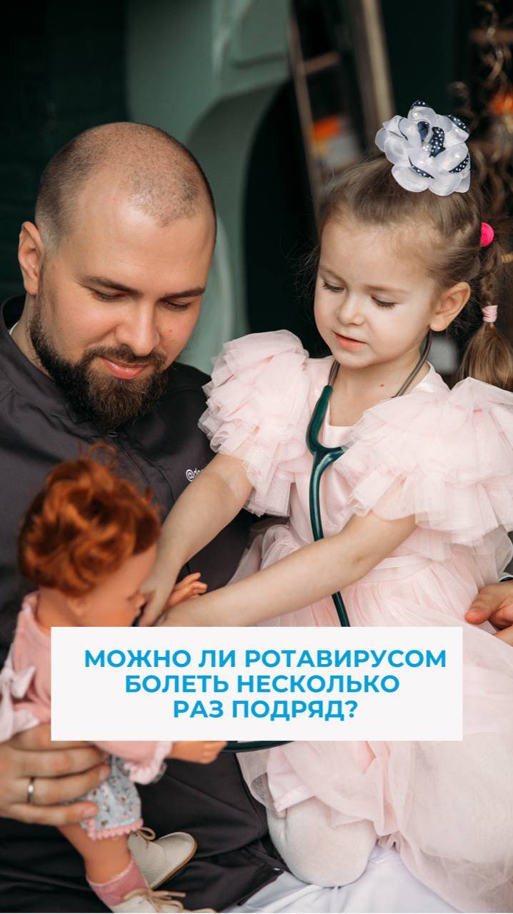 Можно ли ротавирусом болеть несколько раз
