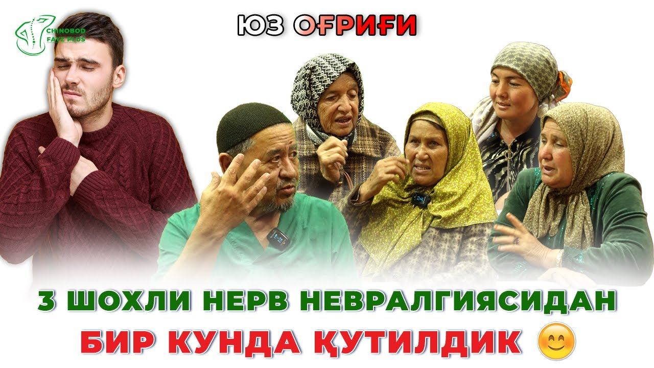 3 шохли нерв невралгиясидан қутилиш | 3 shoxli nerv nevralgiyasidan qutilish  #УчШохлиНерв #3 shoxli