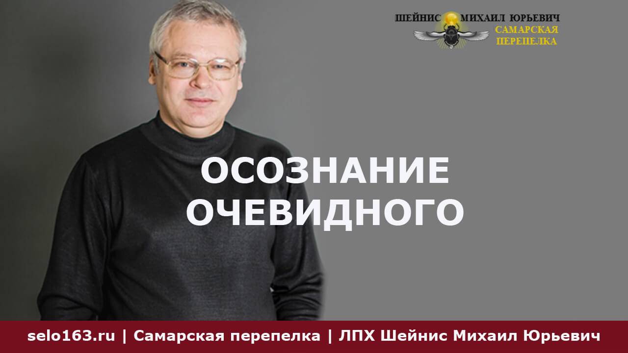 Осознание очевидного