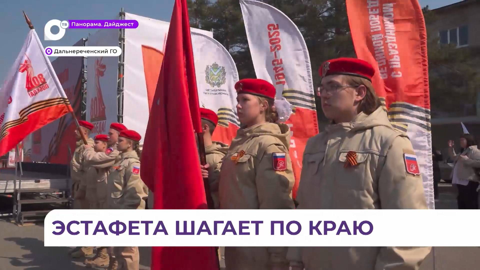 «Эстафета Победы» прибыла в Дальнереченск и Дальнереченский район