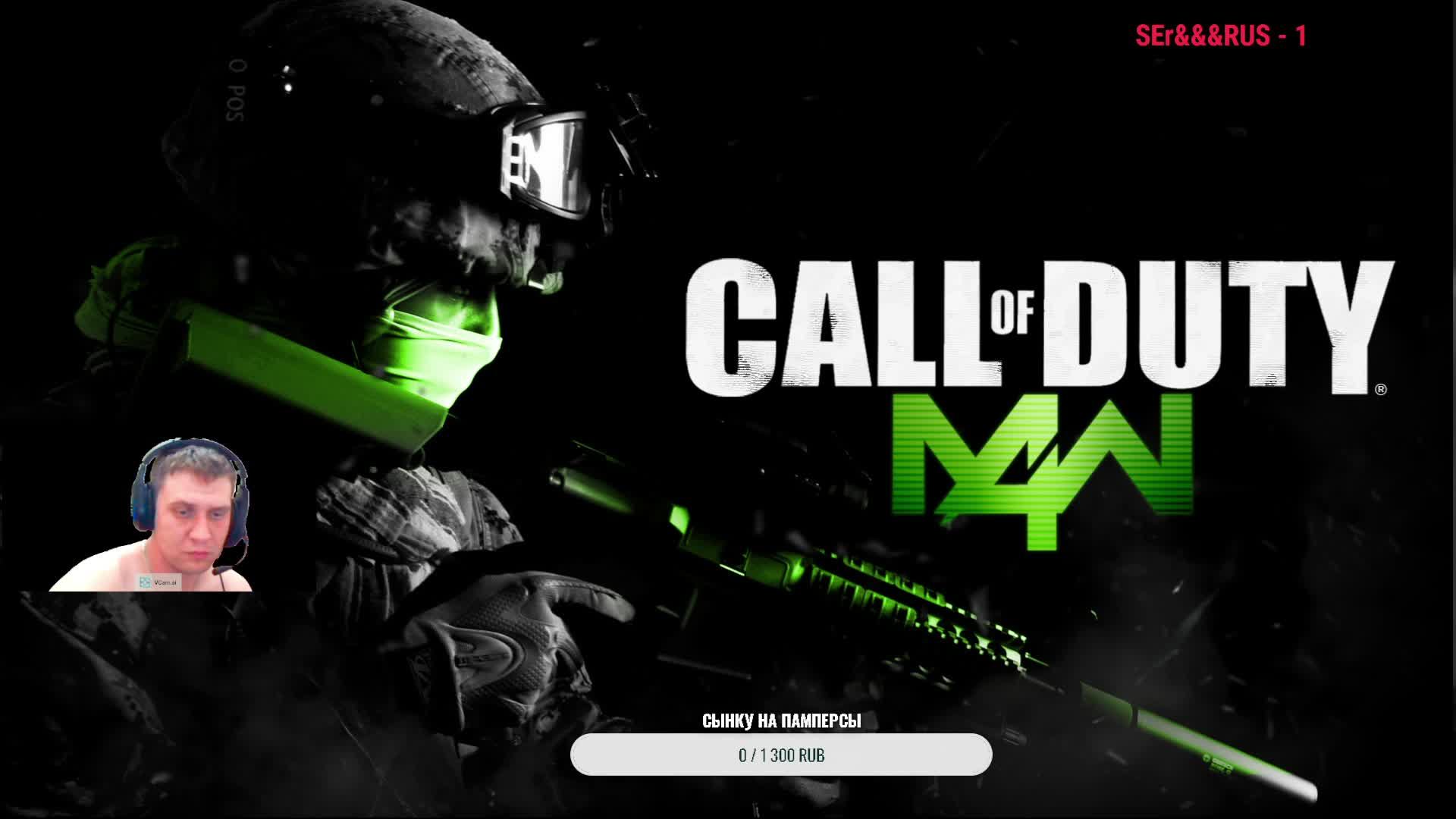 Прохождение Call of Duty 4: Modern Warfare ЧАСТЬ1