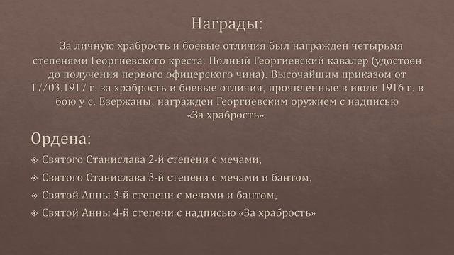 Видео-выставка «Долтмурзиев Султан-Бек Дениевич- поручик  Российской Императорской армии,  кавалер З