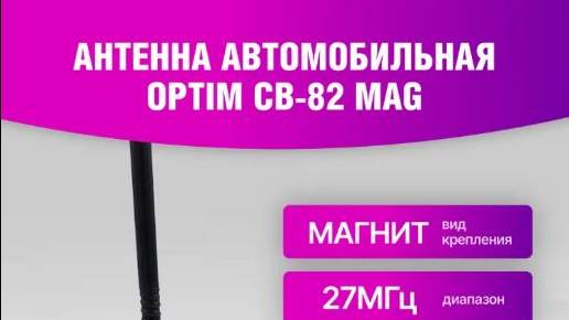 CB-82 MAG OPTIM