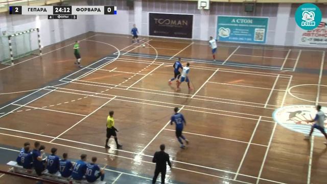 ГЕПАРД - ФОРВАРД. Мини-футбол. Первенство г.Владивостока (3-я лига), сезон 2021-2022 гг.