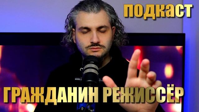 Подкаст | Закрытый показ | фильм Брат | Властелин колец | Звягинцев и Быков