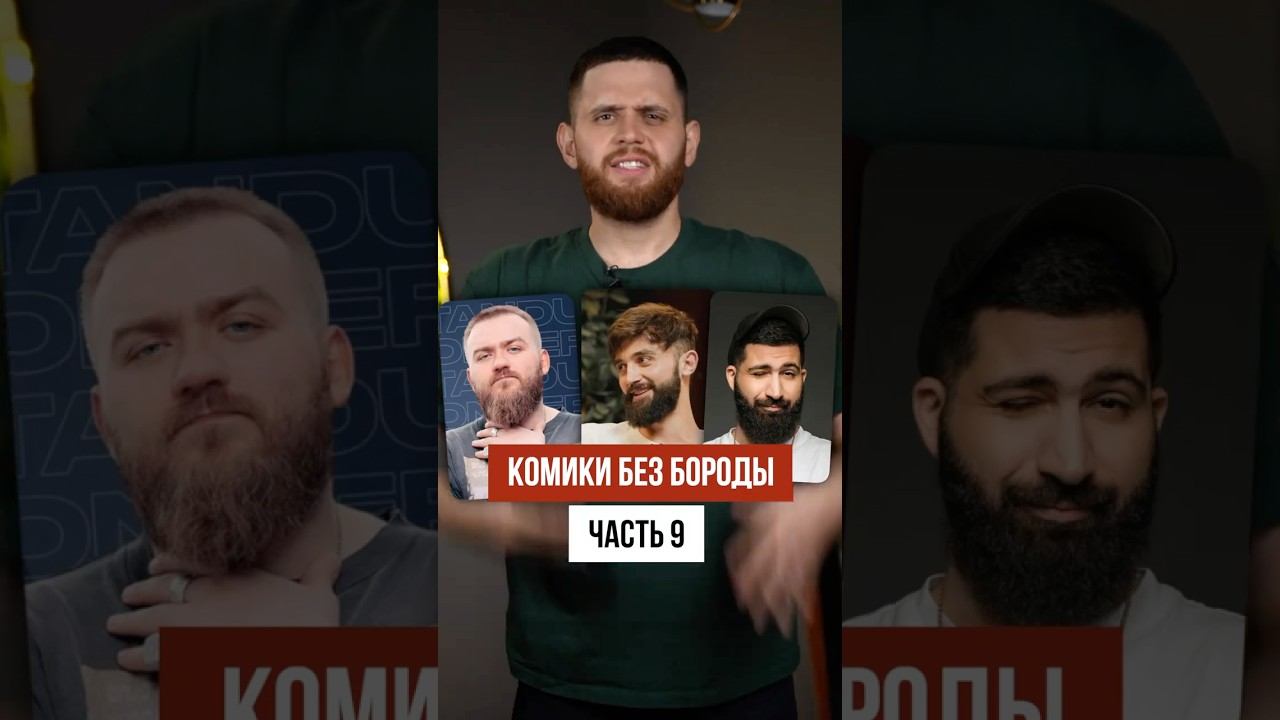 КОМИКИ С БОРОДОЙ И БЕЗ часть 9 | Дедищев, Рептилоид, Амарян