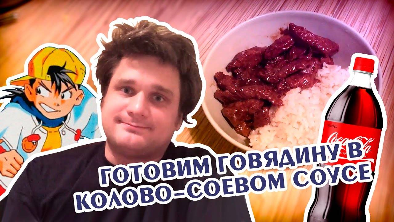 Вок из говядины в колово-соевом соусе.