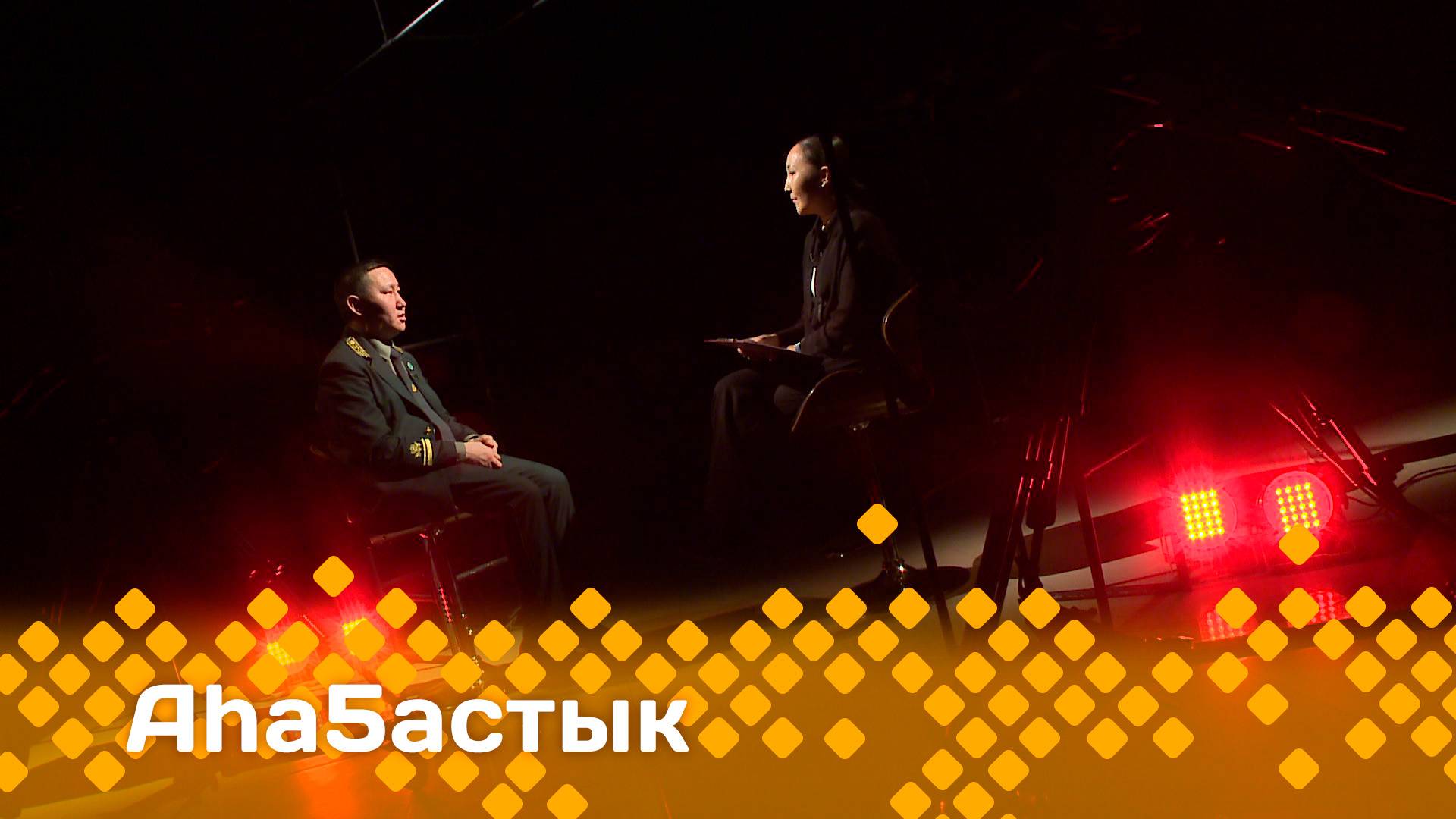 «Аһаҕастык»  (10.04.25)