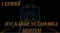 Subnautica Прохождение Серия 13 Пусковая установка нептун