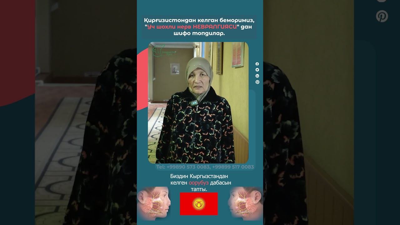 "Уч шохли нерв невралгиясидан қандай қутулдим? | Ҳақиқий ҳикоя!" #учшохлинерв