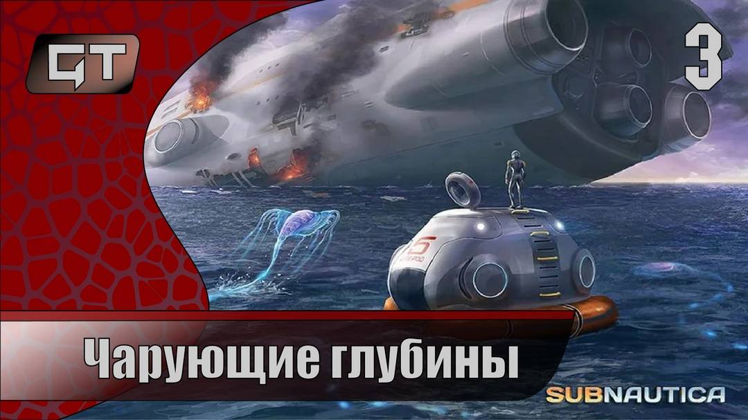 Чарующие глубины//Subnautica//#7
