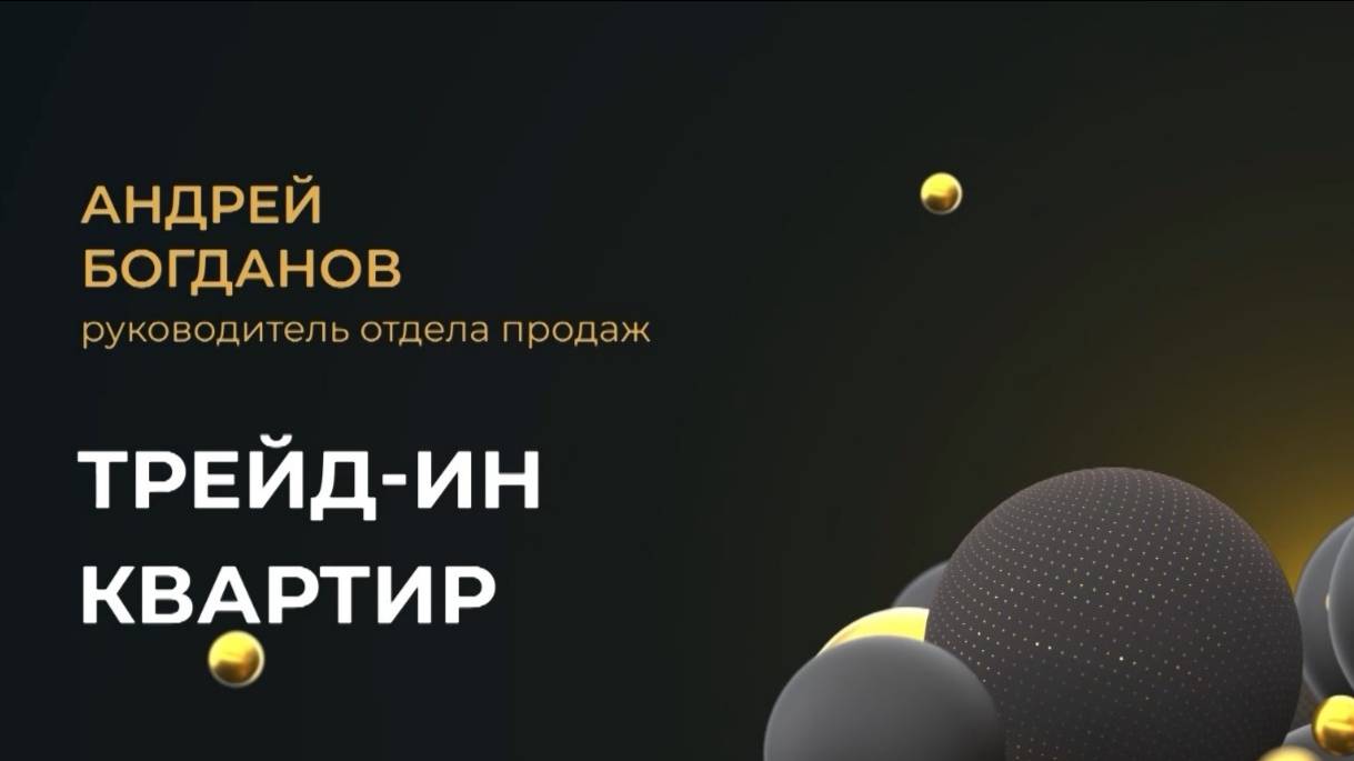 Квартирный трейд-ин от Reit.