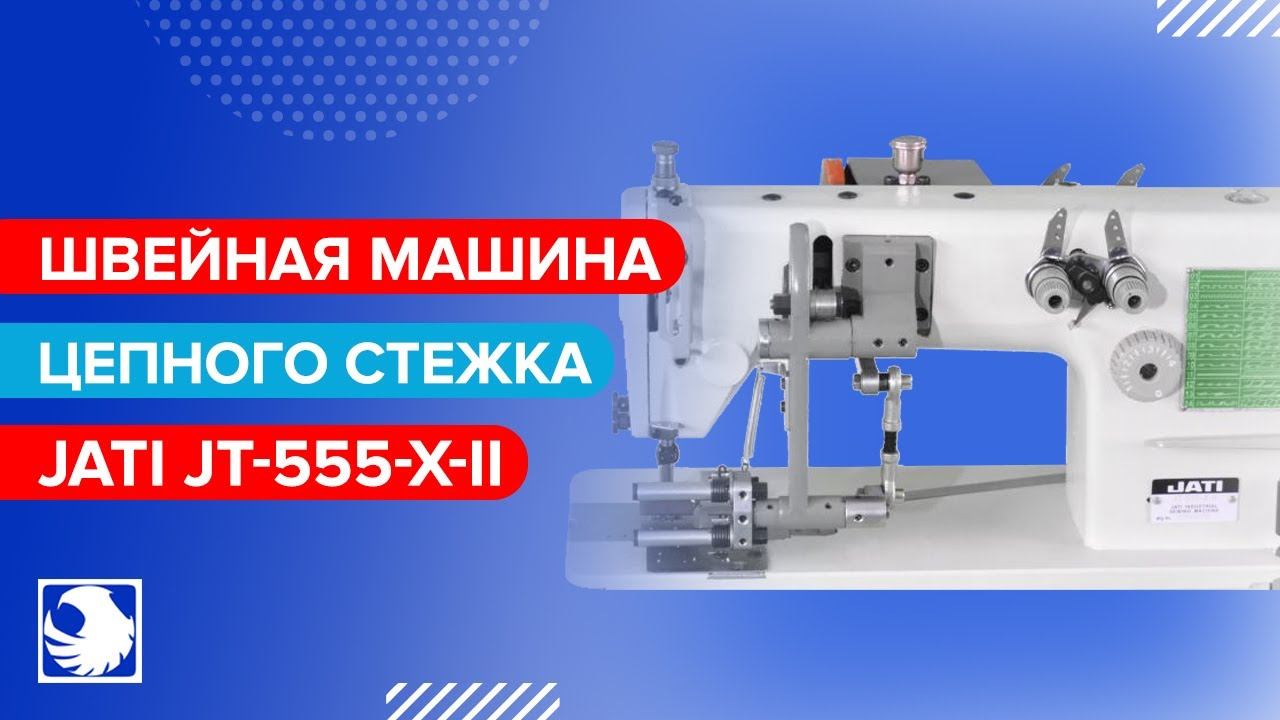 JATI JT-555-X-II - Швейная машина для изготовления складок
