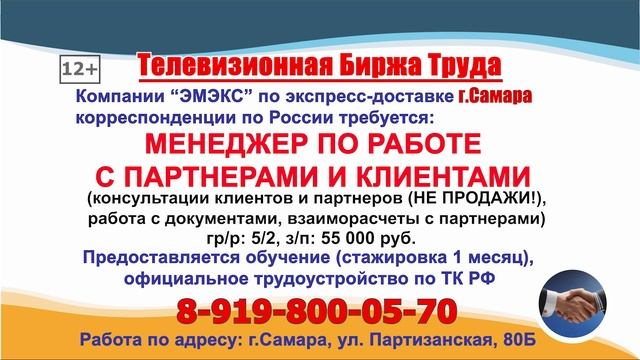 09.04.25г. в 21.00 на телеканале ГУБЕРНИЯ Телевизионная Биржа Труда в Самаре и области