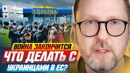 А Шарий: Война закончится. Что делать с украинцами в ЕС? - Взгляд на события в мире глазами врагов..