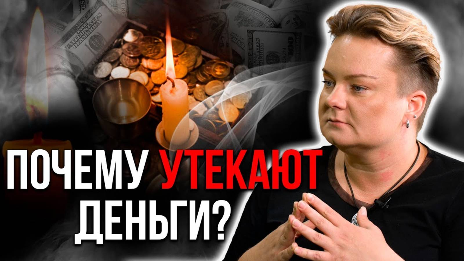 ОПАСНЫЙ ЗНАК ДЛЯ ЖЕНЩИН! КАК НЕ ОТДАТЬ СВОЮ СУДЬБУ? Анастасия Казачок