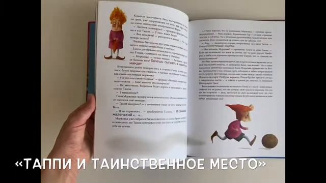 Приключения викинга Таппи. Обзор книги.