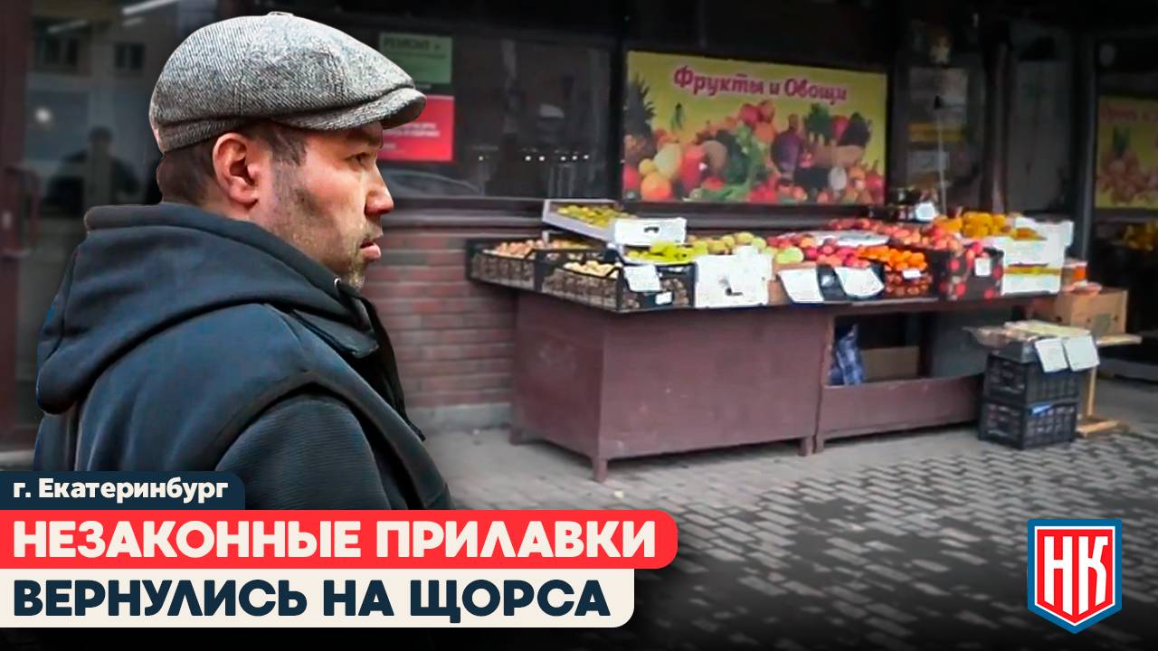 НЕЛЕГАЛЬНЫЕ УЛИЧНЫЕ ЛОТКИ ВЕРНУЛИСЬ. Теперь на Щорса овощи, а не рыба
