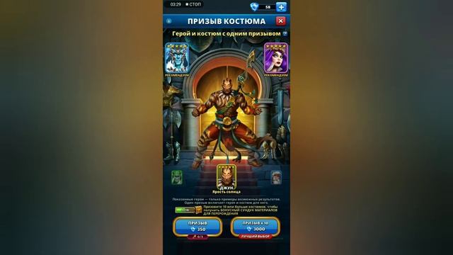Empires&Puzzles. Отличные призывы костюмов. Плюс призывы подписчика.