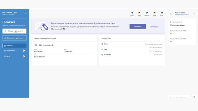 Отчетность ООО в 2025 году