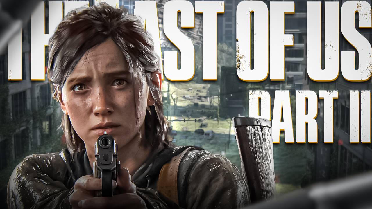 НОВИНКА НА ПК THE LAST OF US: PART II Remastered / ПРОХОЖДЕНИЕ СЮЖЕТА (ДЕНЬ 1)