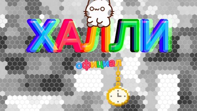 Хотите такую заставку?