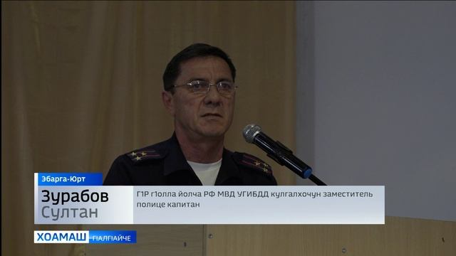 Наькъаш т1а кхерамза болам хургболаш де дезар дийцар Эбарга-Юрта д1адихьача в1ашаг1кхетаре
