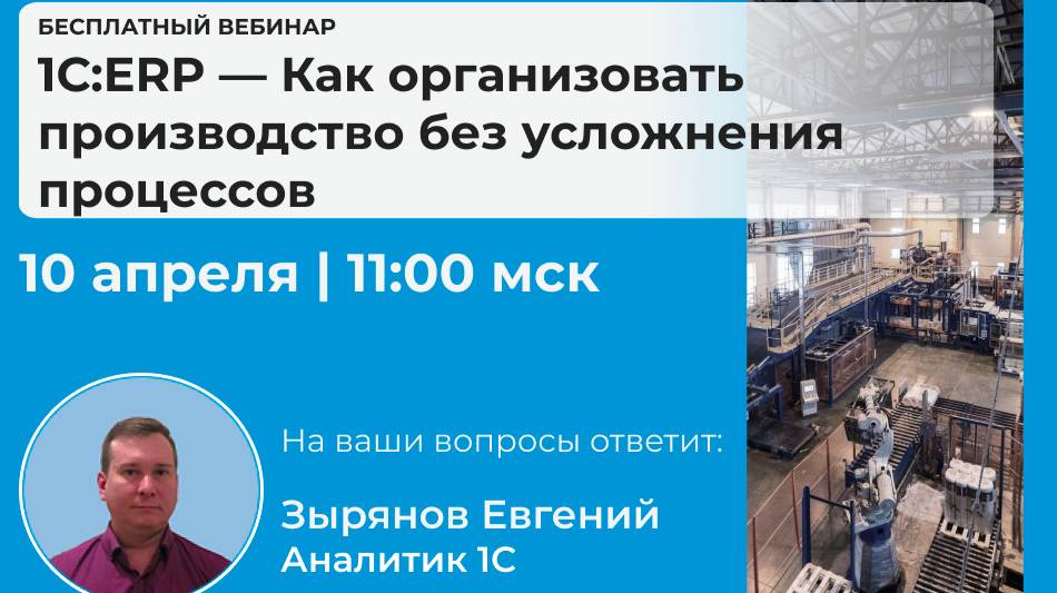 1С ERP — Как организовать производство без усложнения процессов