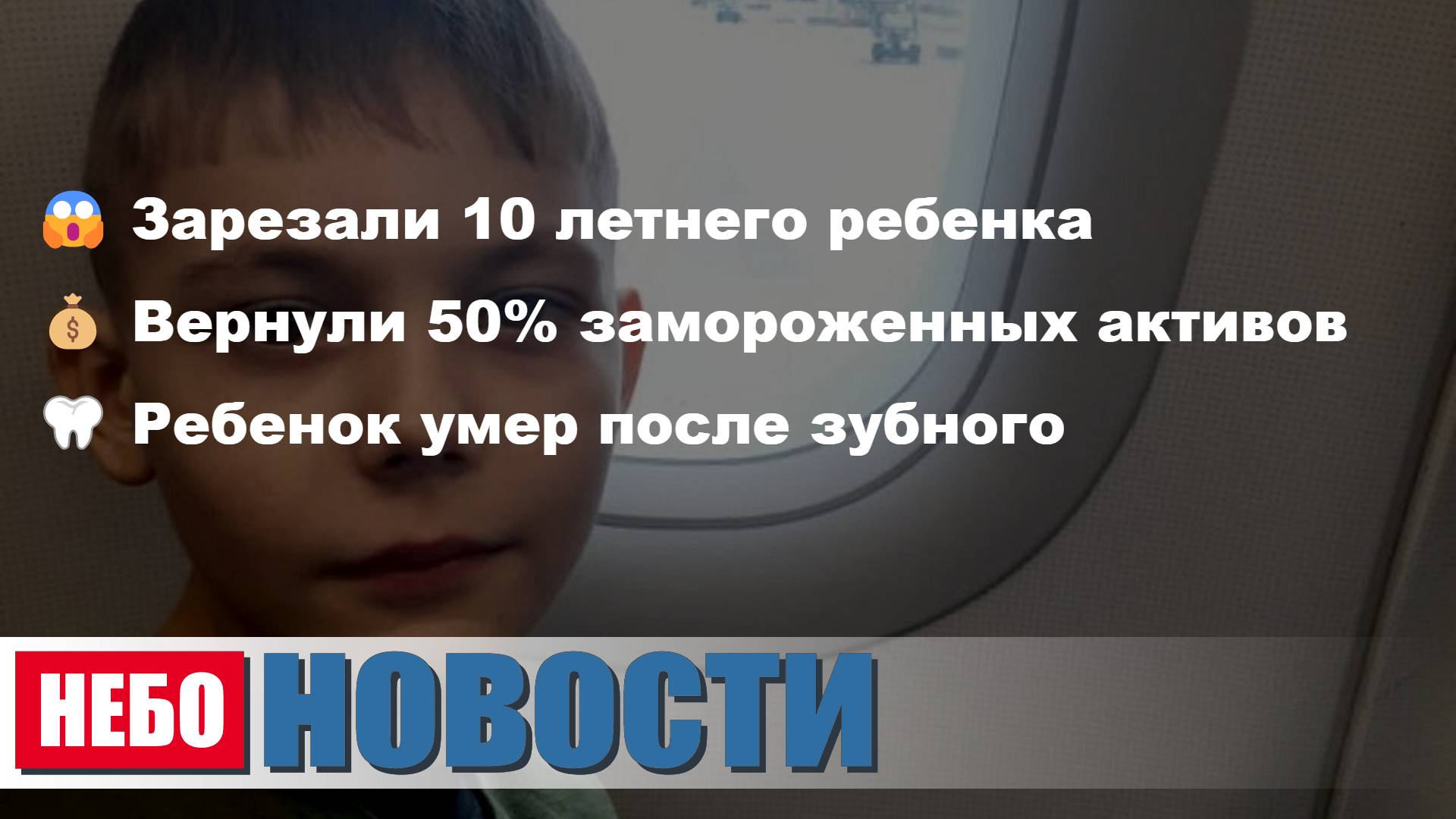 Трагедия с ребенком | Возврат активов | Смерть после зубного | США и Украина | Древний монумент