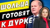ШОЛЬЦ, ТЫ ПРЕДАТЕЛЬ! ЖЁСТКИЙ РАЗНОС ОТ ДАГДЫЛЕН В БУНДЕСТАГЕ
