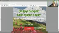Дух Планеты и Дух Эльбруса с нами