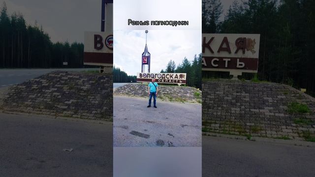 Песня про Вологодскую область, на стихи Александра Пашкова - Антропова