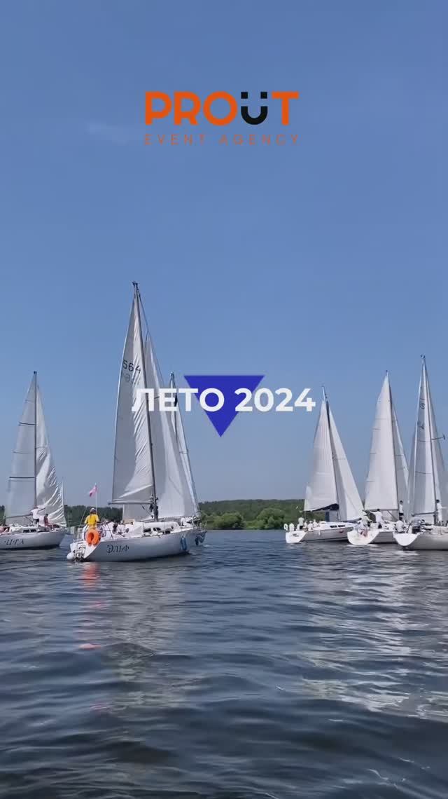 Яркое лето 2024 с Prout Group🌞🌳