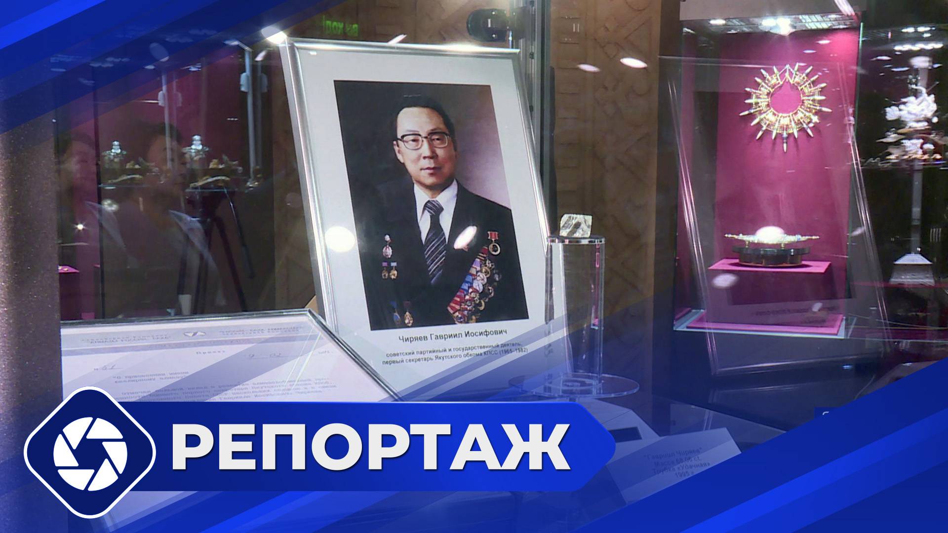 Репортаж: Юбилей Гавриила Чиряева - 100 лет со дня рождения