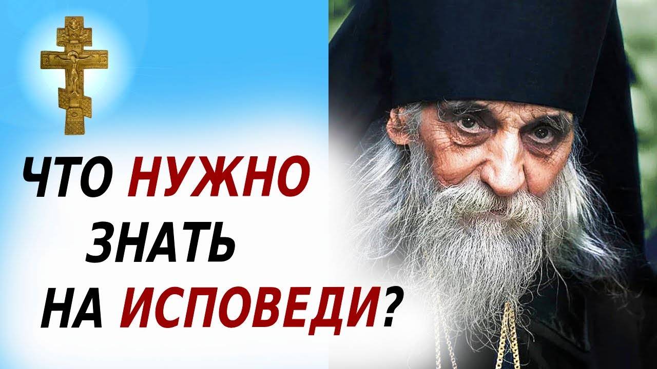 ☦️ЧТО НУЖНО ЗНАТЬ НА ИСПОВЕДИ ?