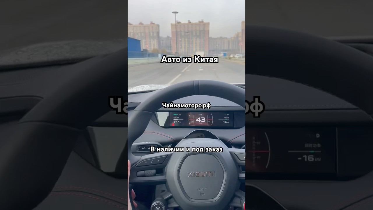 Xiaomi Su7 Max #чайнамоторс #сяоми #ксяоми #xiaomi #авто #автоназаказ #автомобили #топ