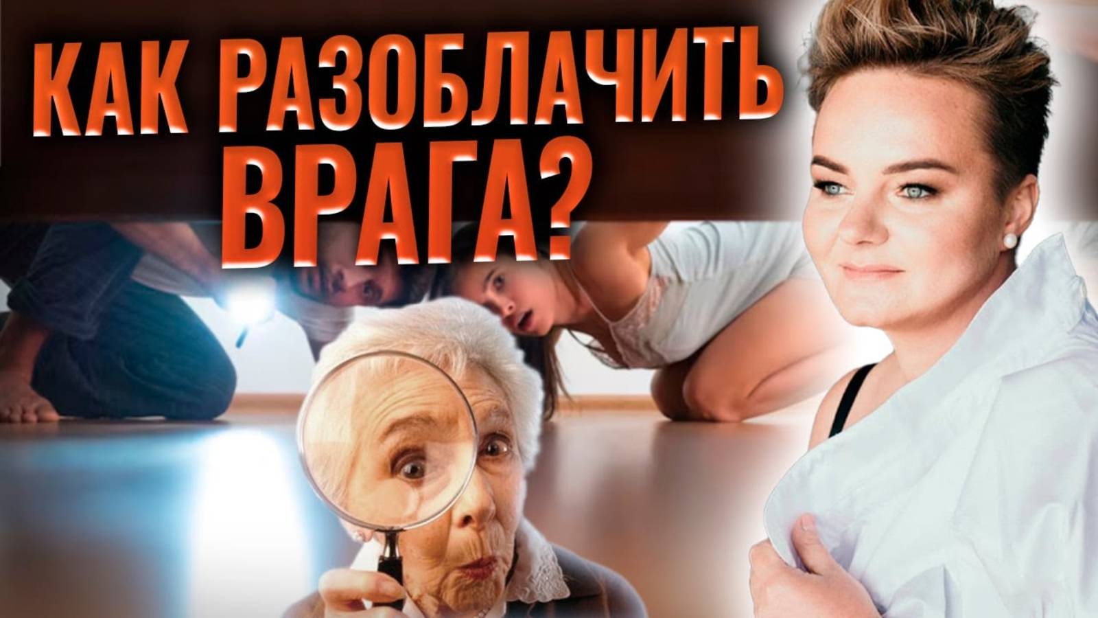 Эта энергия разрушает обоих! Секрет талой воды или как снять печать одиночества?