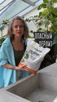 Опасный перлит !