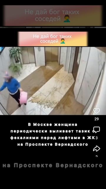 В Московской многоэтажке женщина выливает фикалии возле лифта, по полу