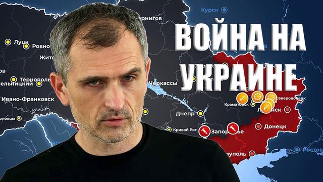 Юрий Подоляка. Война на Украине. 10.04.25