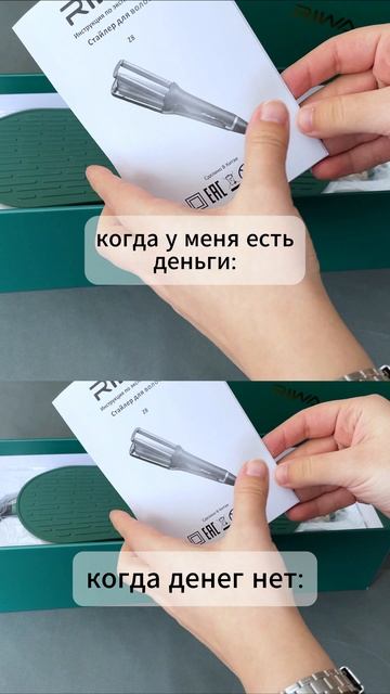 Есть деньги или нет, с нашими ценами красоту может позволить себе каждая!#riwa#укладка#z8#z7