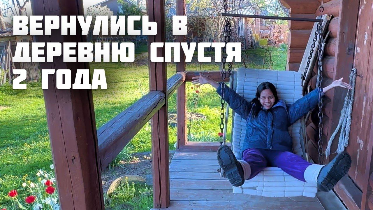 Вернулся в Деревню Спустя 2 Года с Женой Филиппинкой / Филиппинка впервые пробует шашлык на шампурах