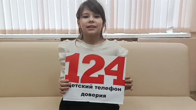 Детский телефон доверия