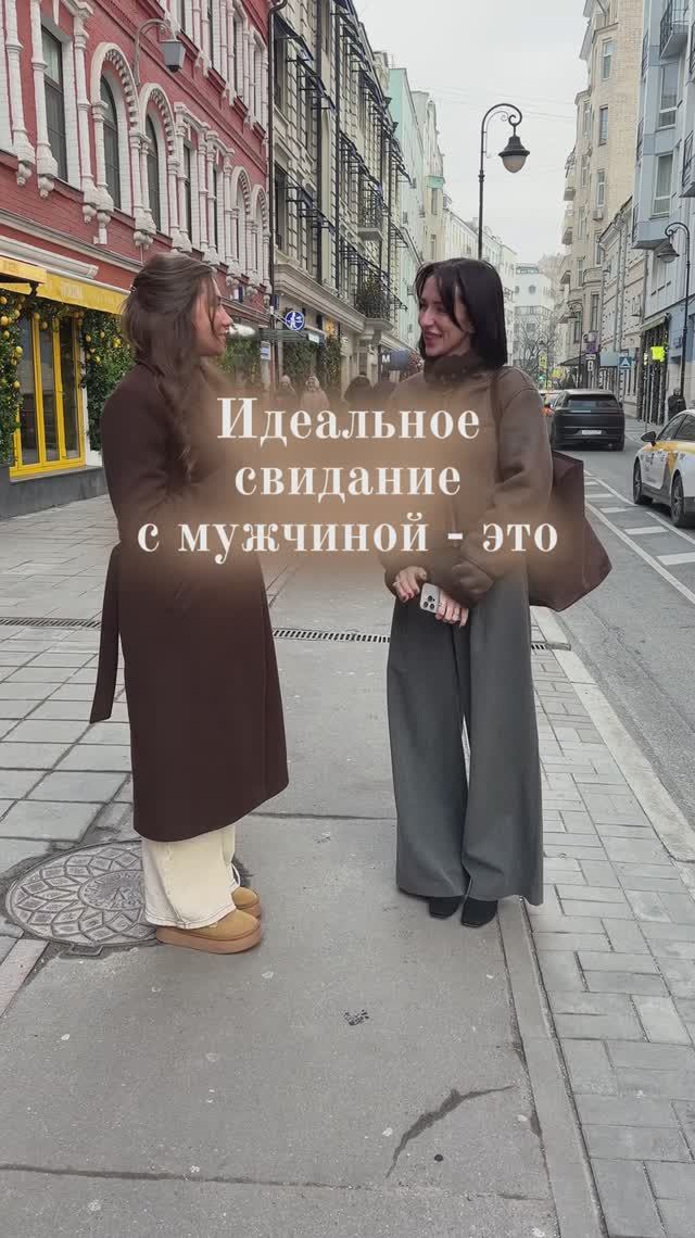 Идеальное свидание с мужчиной-это…