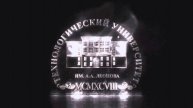 Технологический университет им. А.А. Леонова