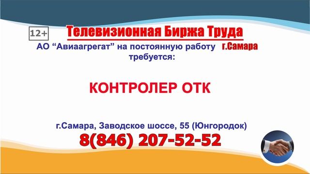 09.04.25г. в 18.30 на телеканале ГУБЕРНИЯ Телевизионная Биржа Труда в Самаре и области