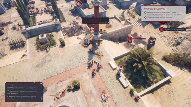 Expeditions: Rome➤ЗАВОЕВАНИЕ МАЛОЙ АЗИИ Ч.1➤ПРОХОЖДЕНИЕ #6