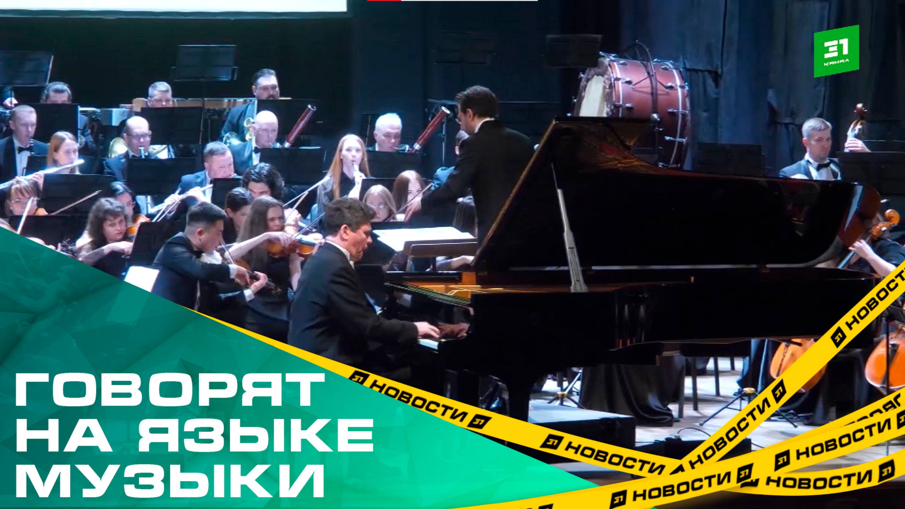 Говорят на языке музыки. Фестиваль Дениса Мацуева открыли концертом в Челябинске