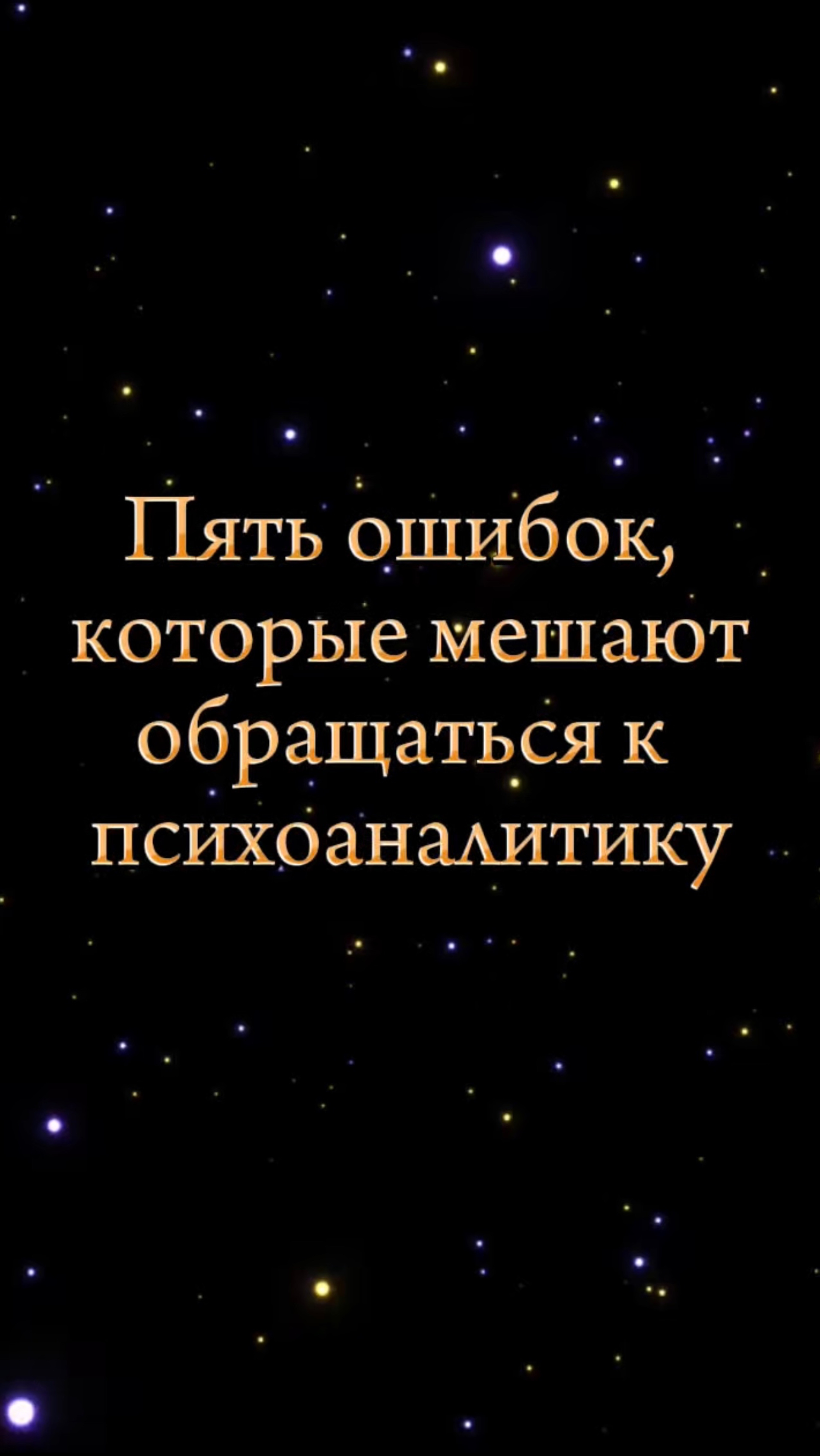 Наши заблуждения 🌤️