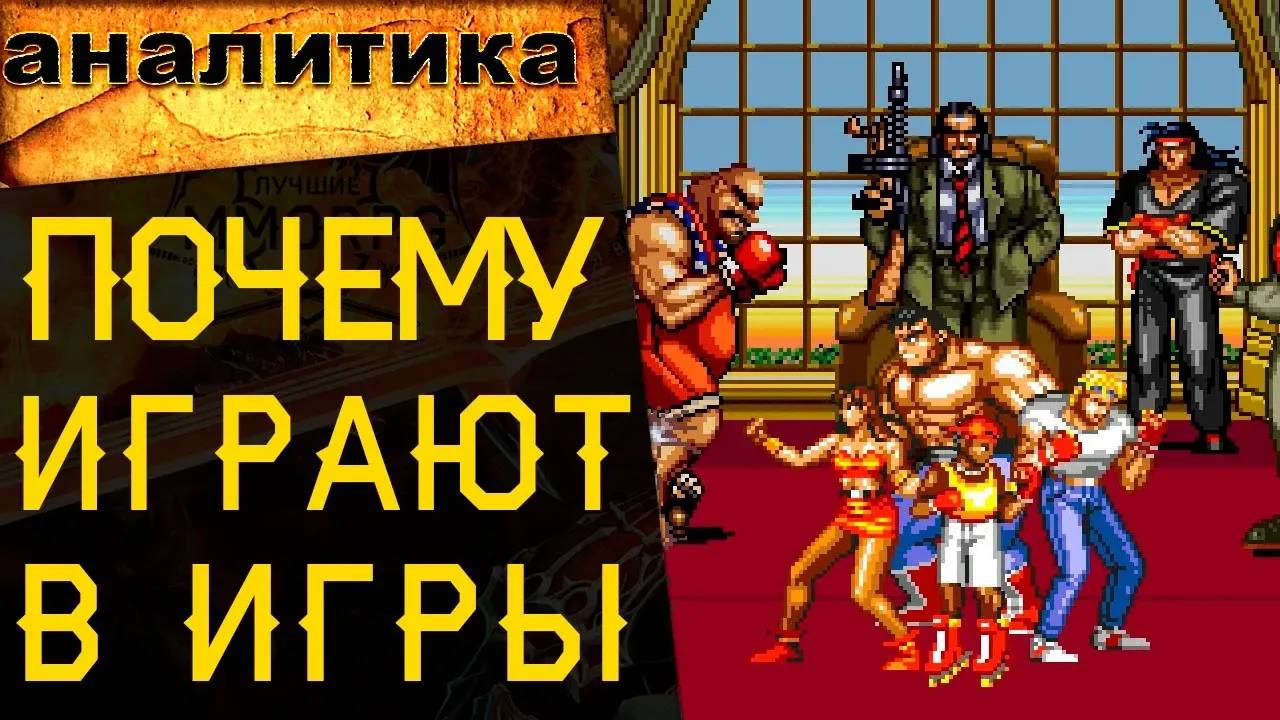 🔥 ПОЧЕМУ ЛЮДИ ИГРАЮТ В КОМПЬЮТЕРНЫЕ ИГРЫ? 🔥